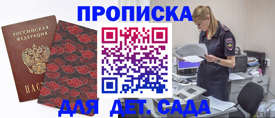 прописка для школы в Люберцах
