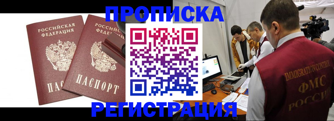 прописка паспорт в Люберцах