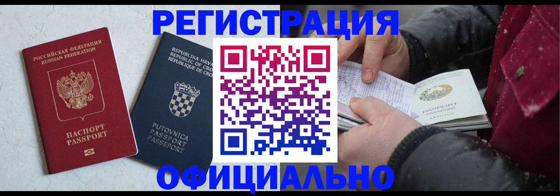 временная регистрация гарантия в Люберцах