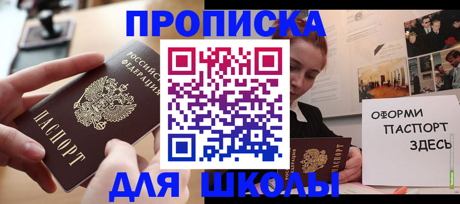 прописка штамп в Люберцах